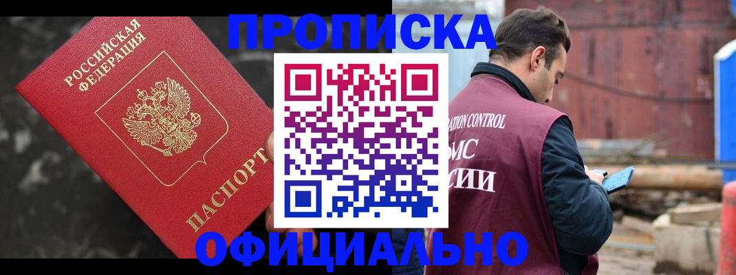 временная регистрация законно в Торжоке