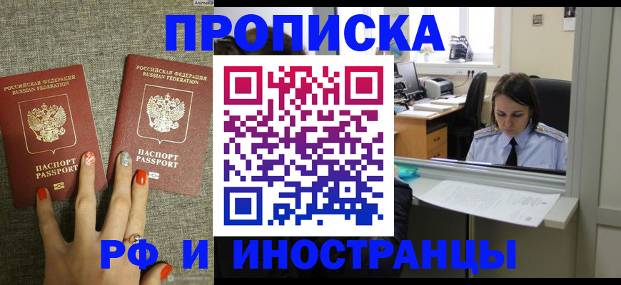 прописка законно в Торжоке